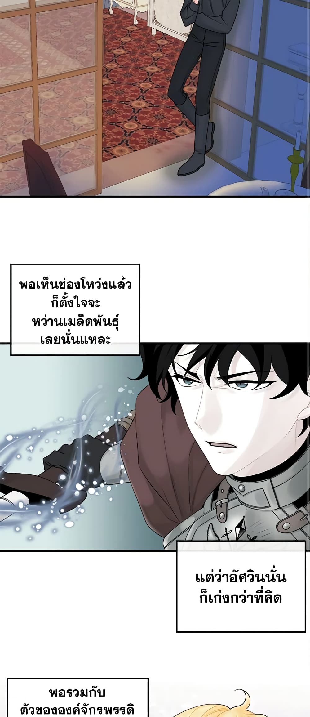 Princess in the Rough page 3