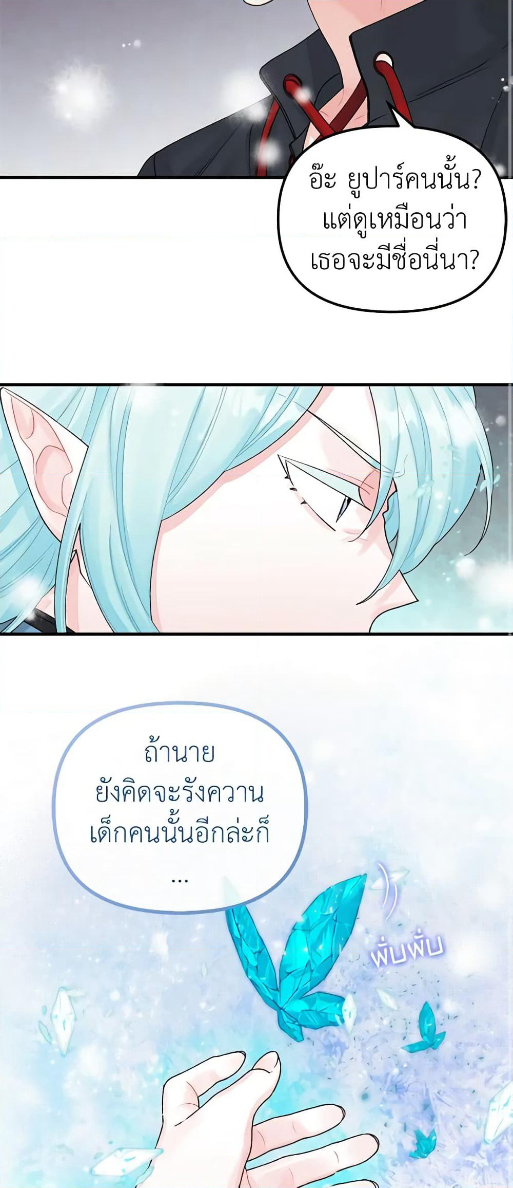Princess in the Rough page 13
