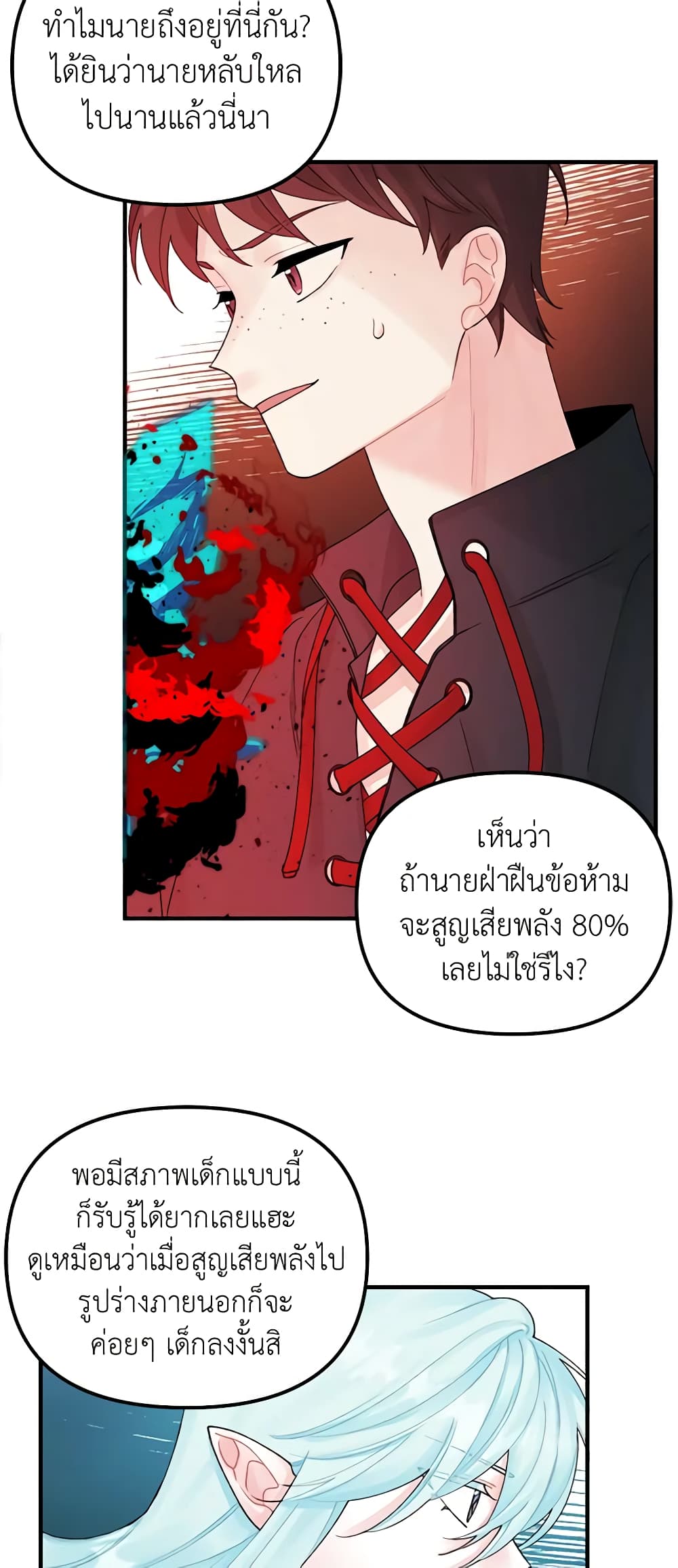 Princess in the Rough page 20