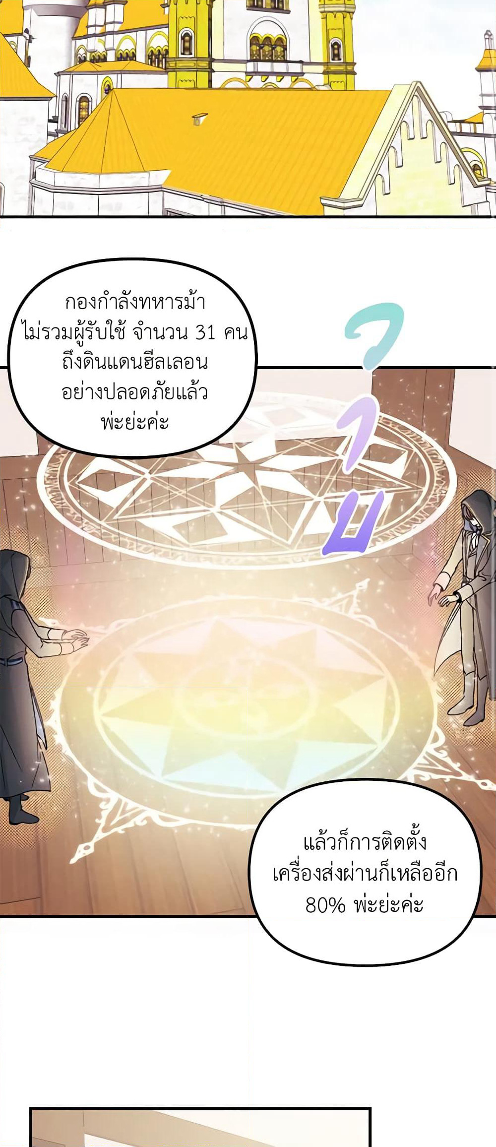 Princess in the Rough page 24