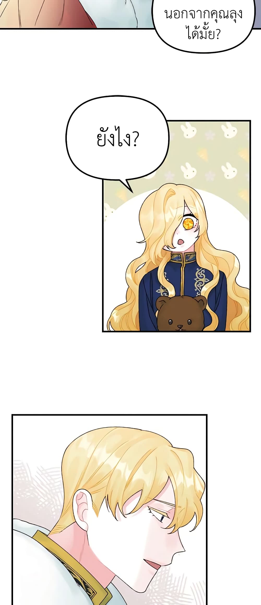 Princess in the Rough page 28