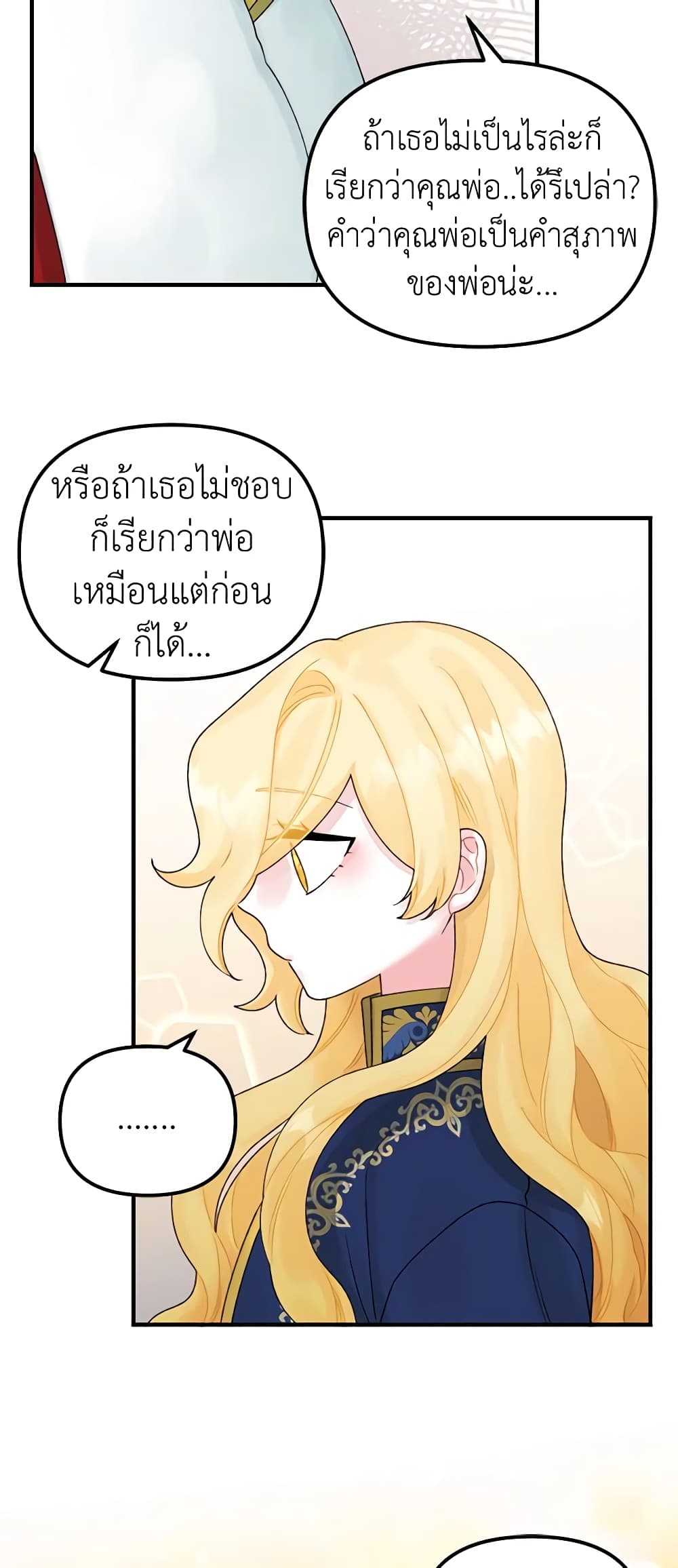 Princess in the Rough page 29