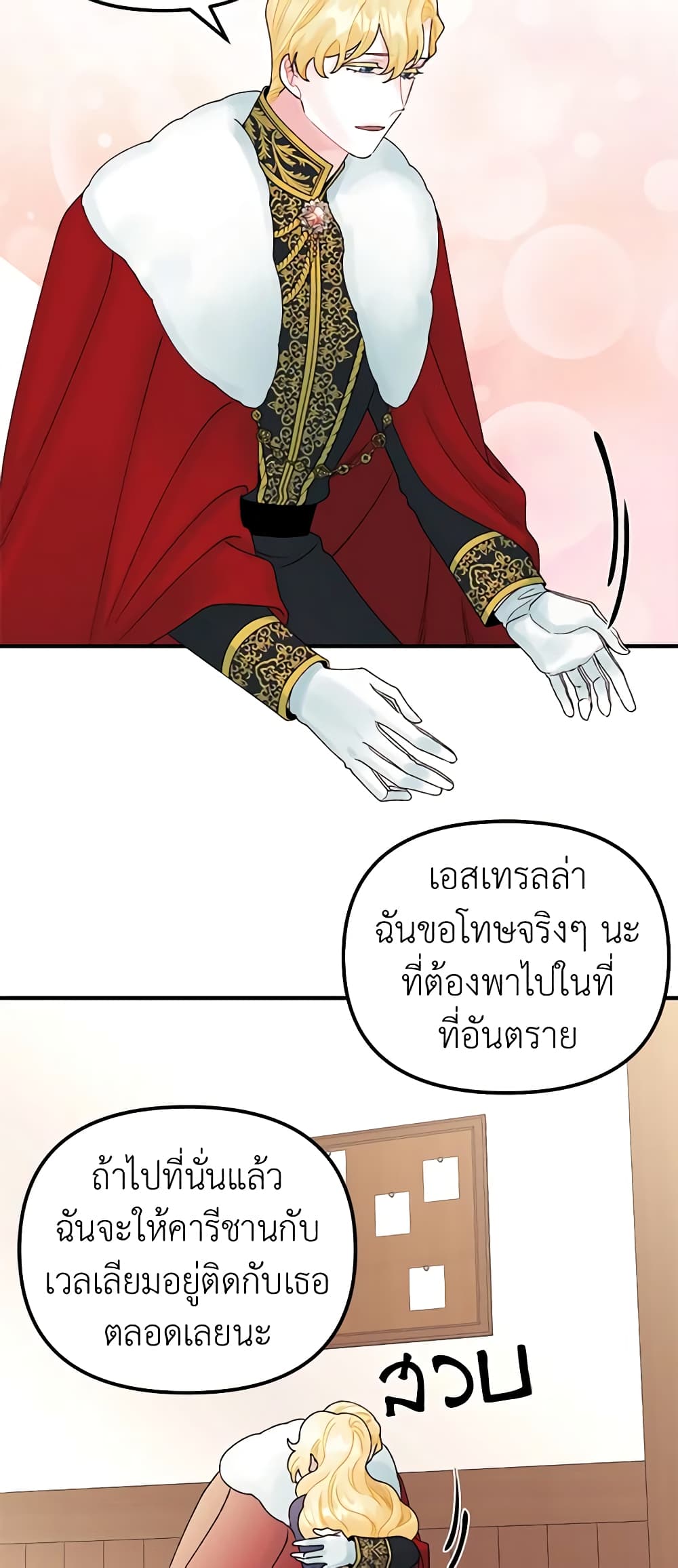 Princess in the Rough page 32