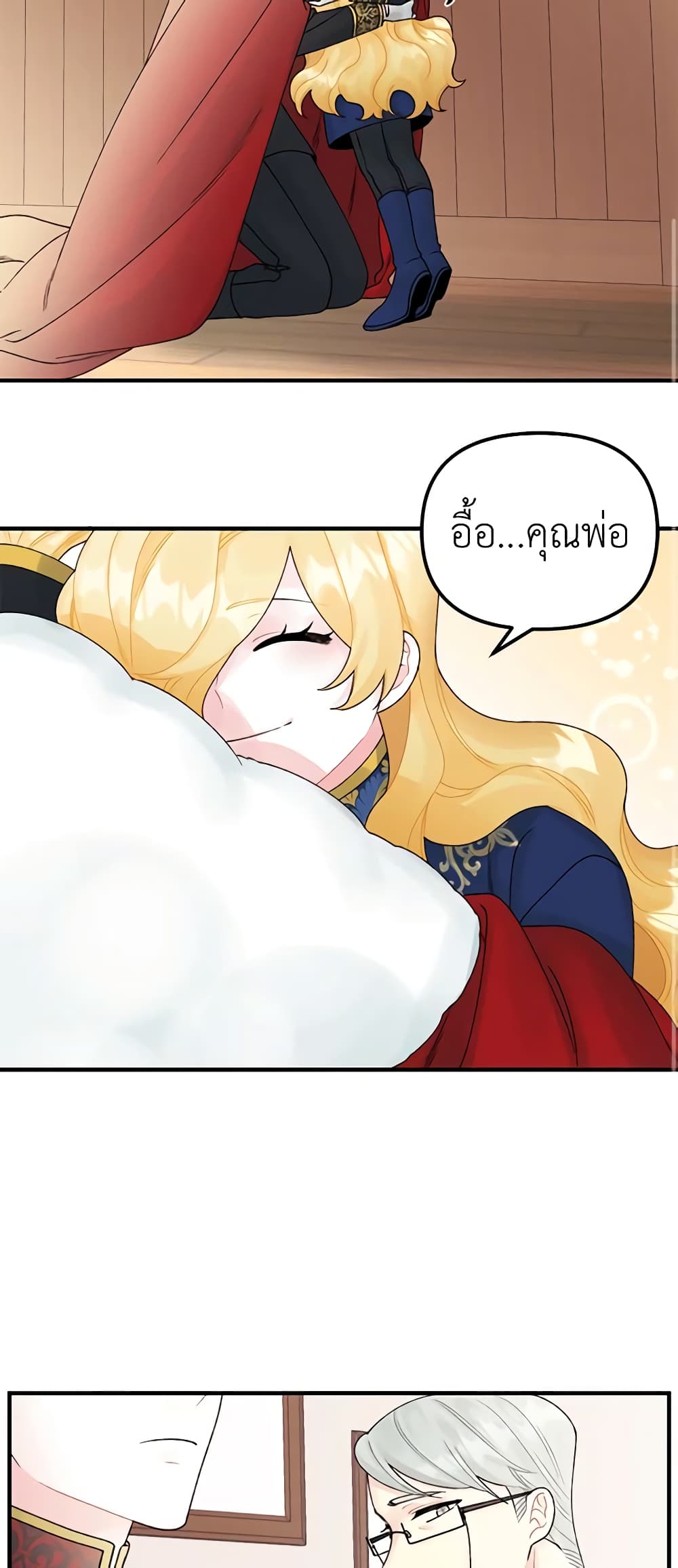 Princess in the Rough page 33