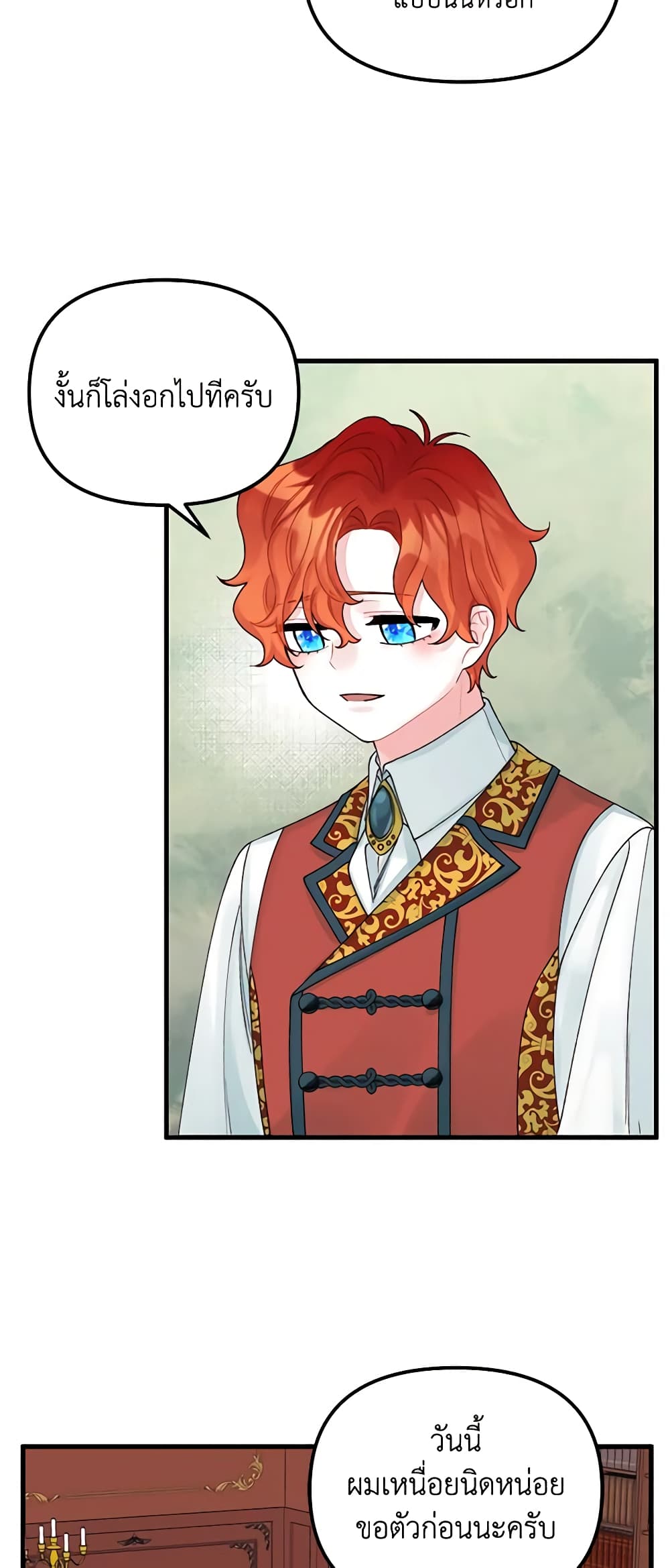 Princess in the Rough page 7