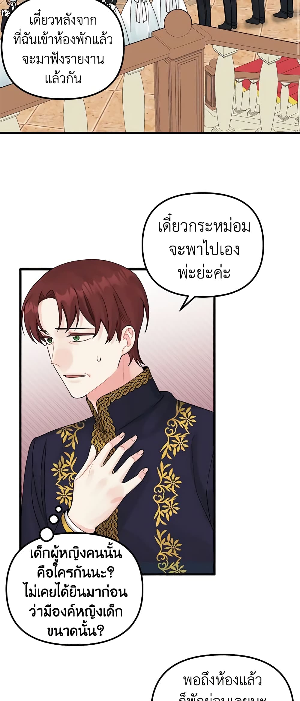Princess in the Rough page 14