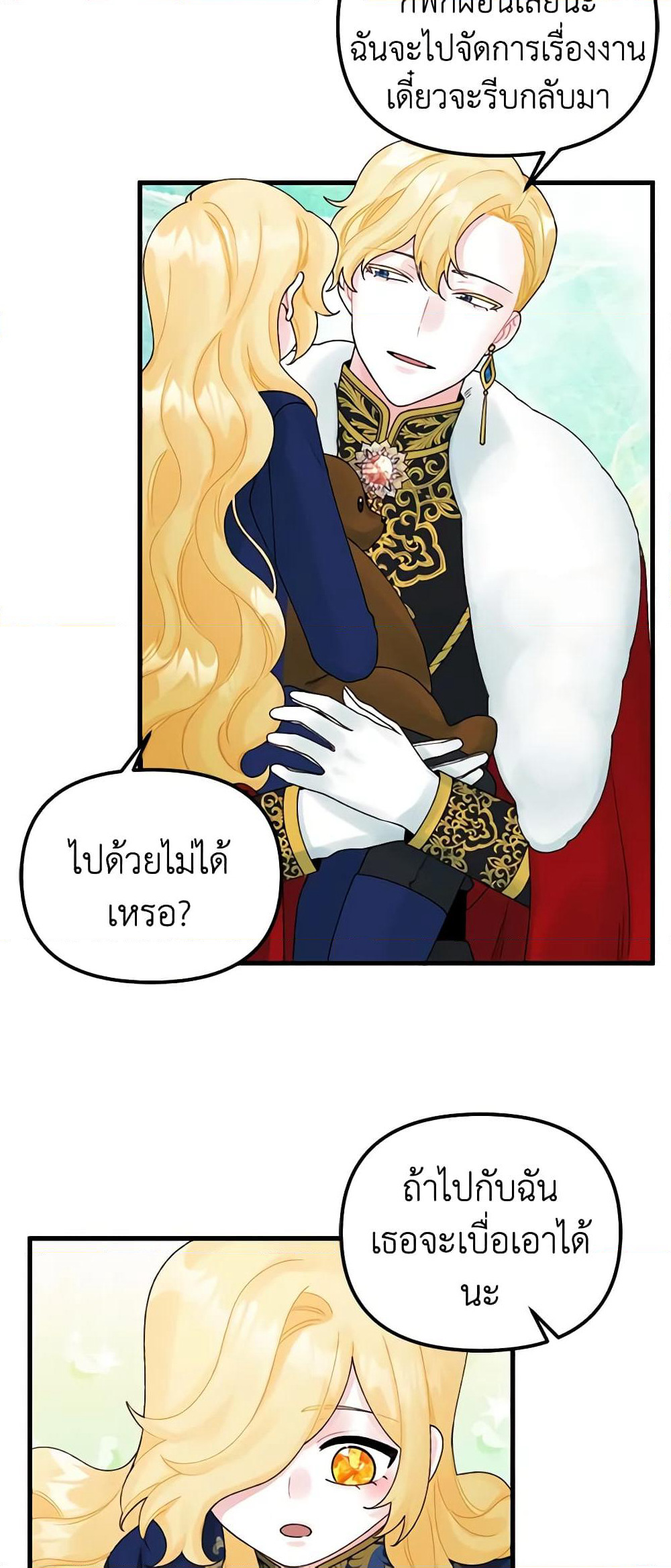 Princess in the Rough page 15