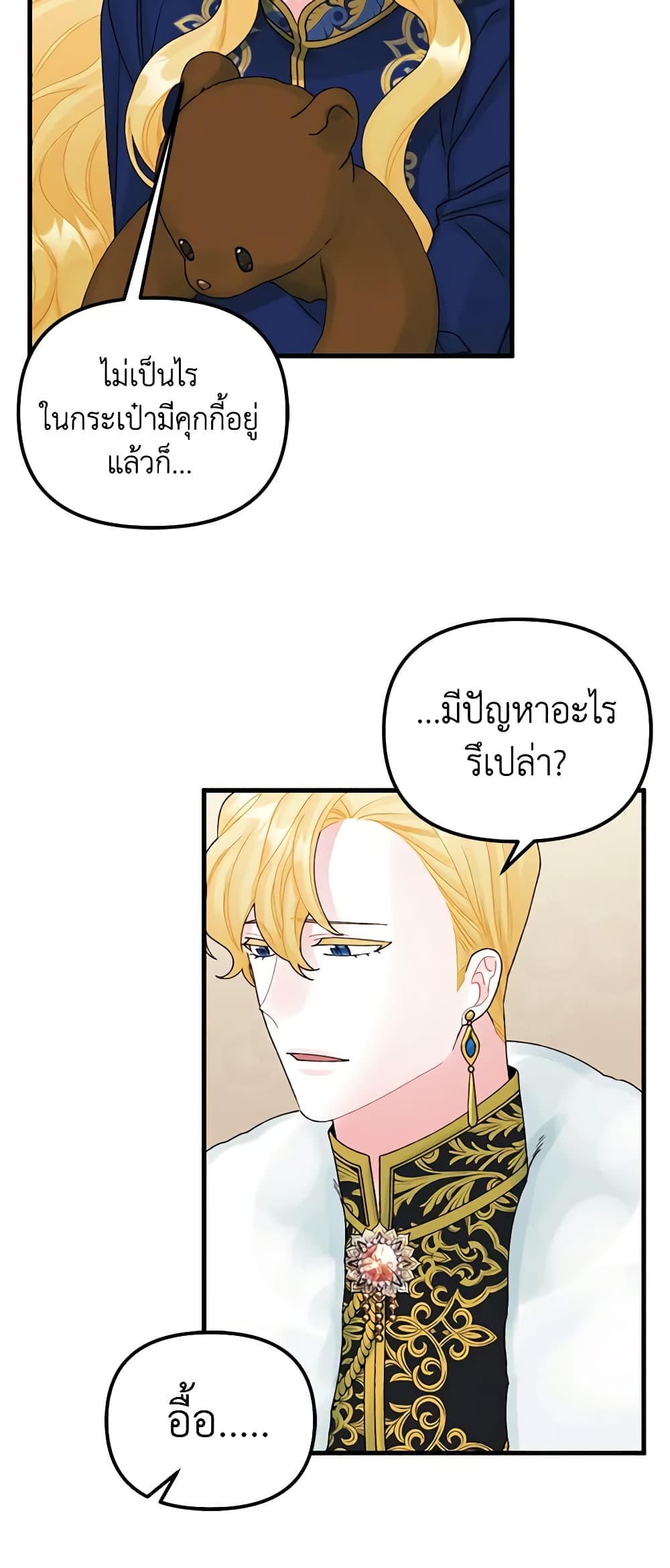Princess in the Rough page 16