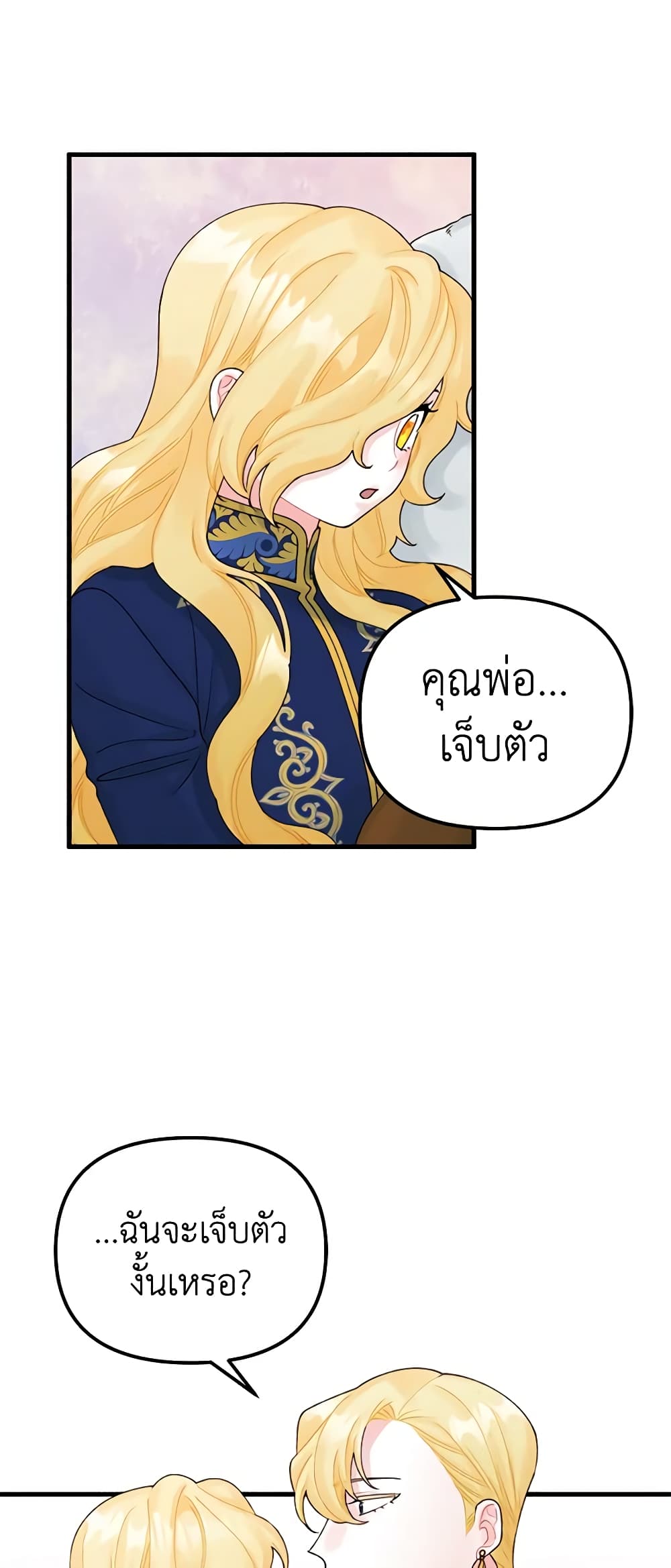 Princess in the Rough page 17