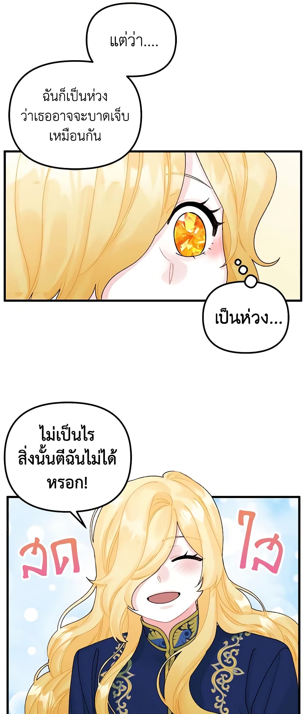 Princess in the Rough page 19