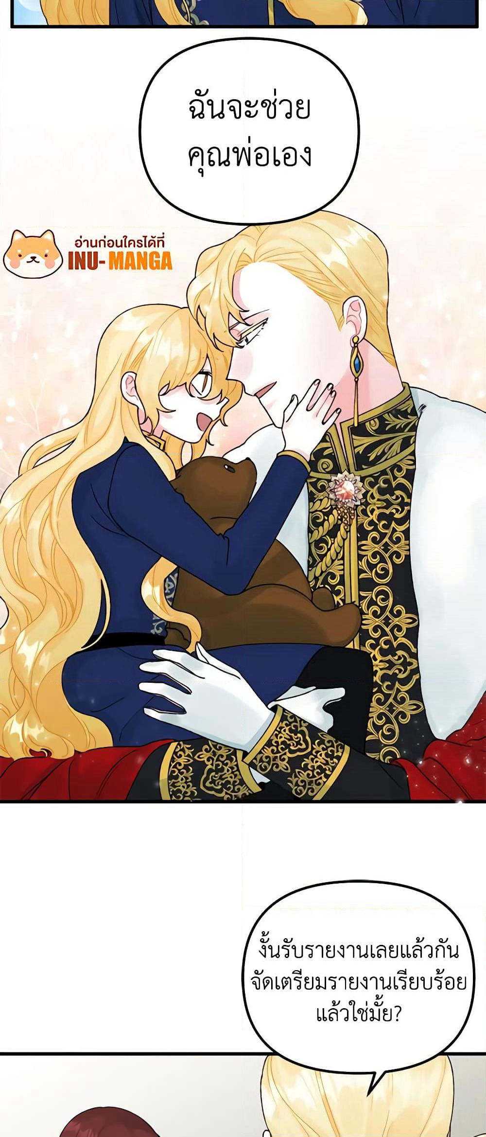 Princess in the Rough page 20