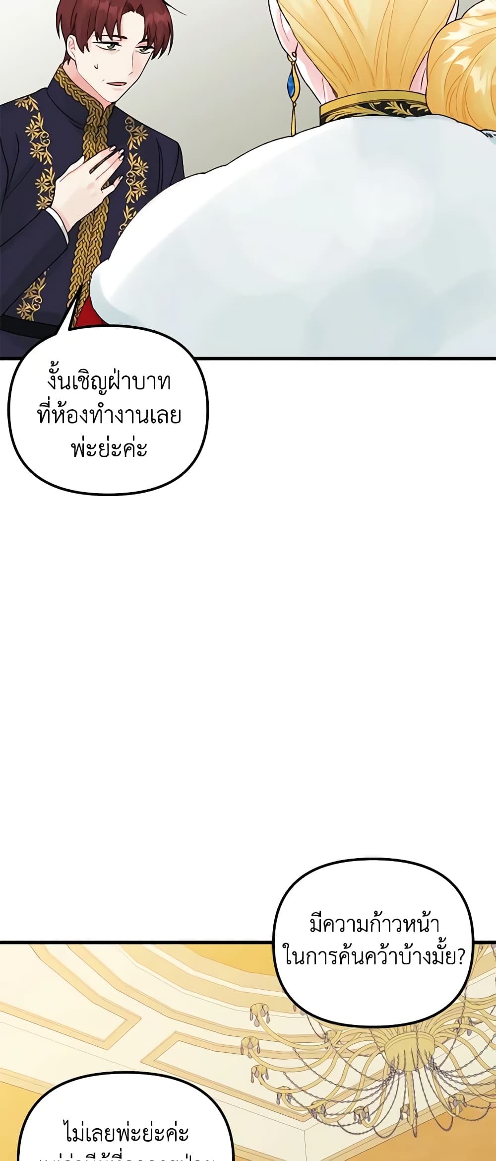 Princess in the Rough page 21