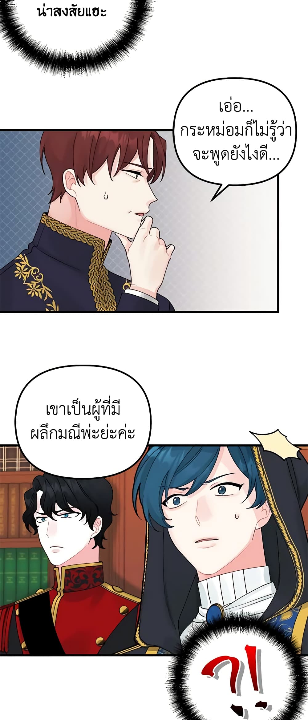 Princess in the Rough page 24