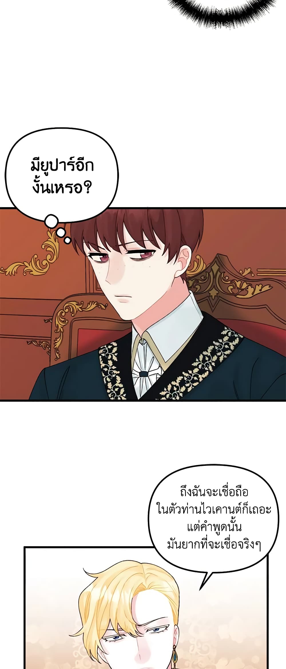 Princess in the Rough page 25
