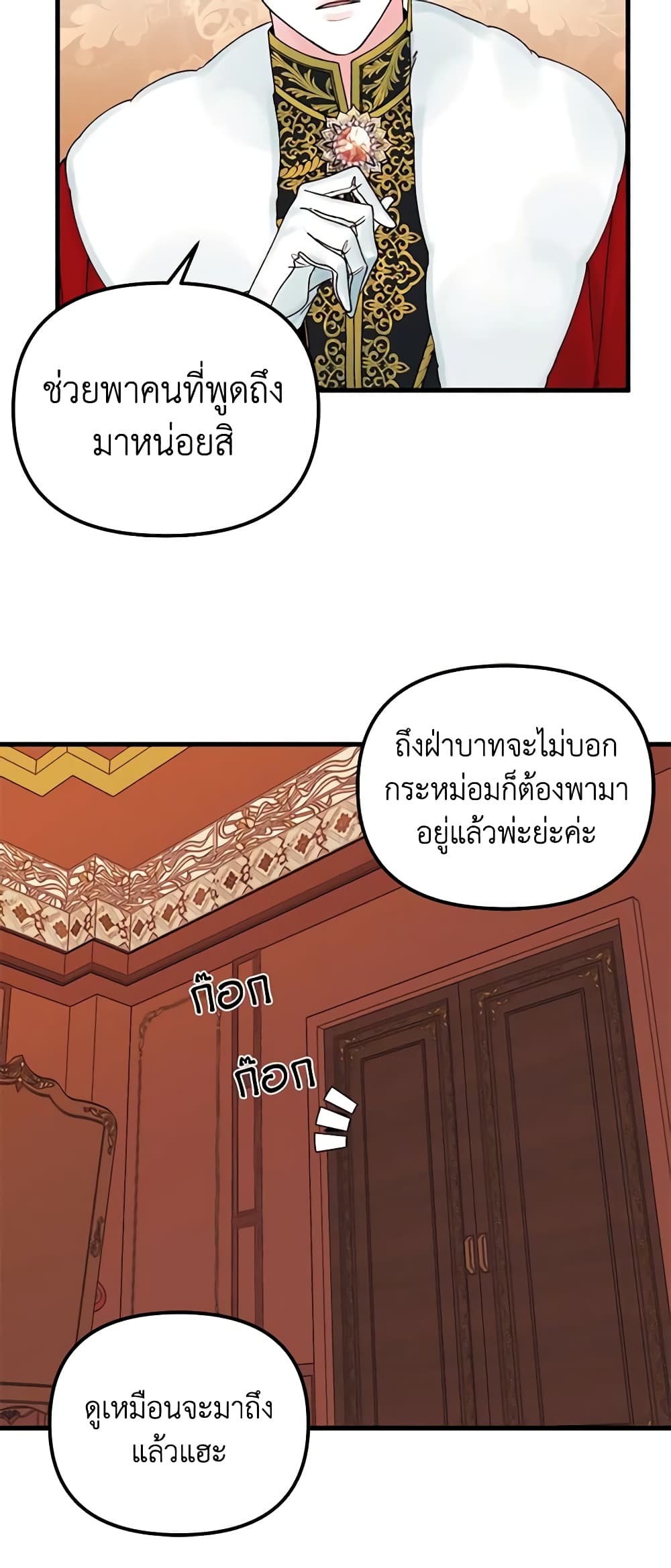 Princess in the Rough page 26