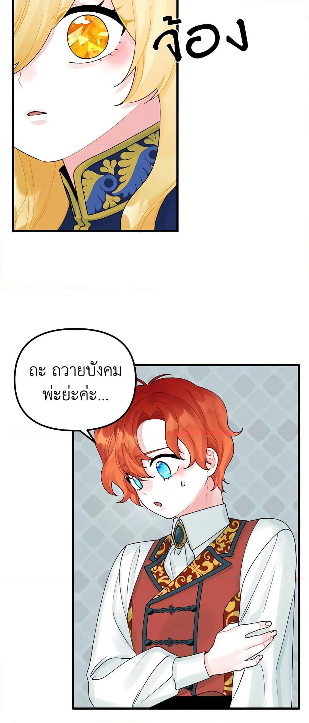Princess in the Rough page 29