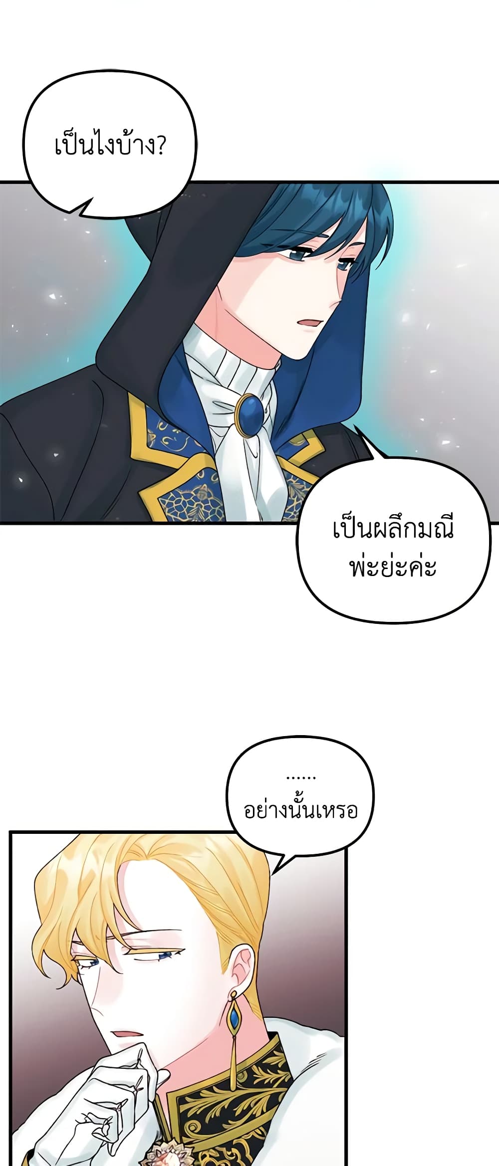 Princess in the Rough page 32