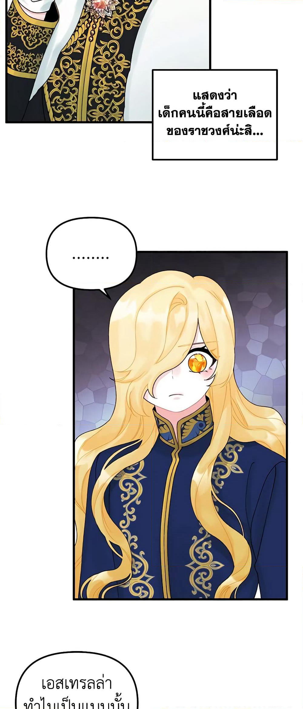 Princess in the Rough page 33
