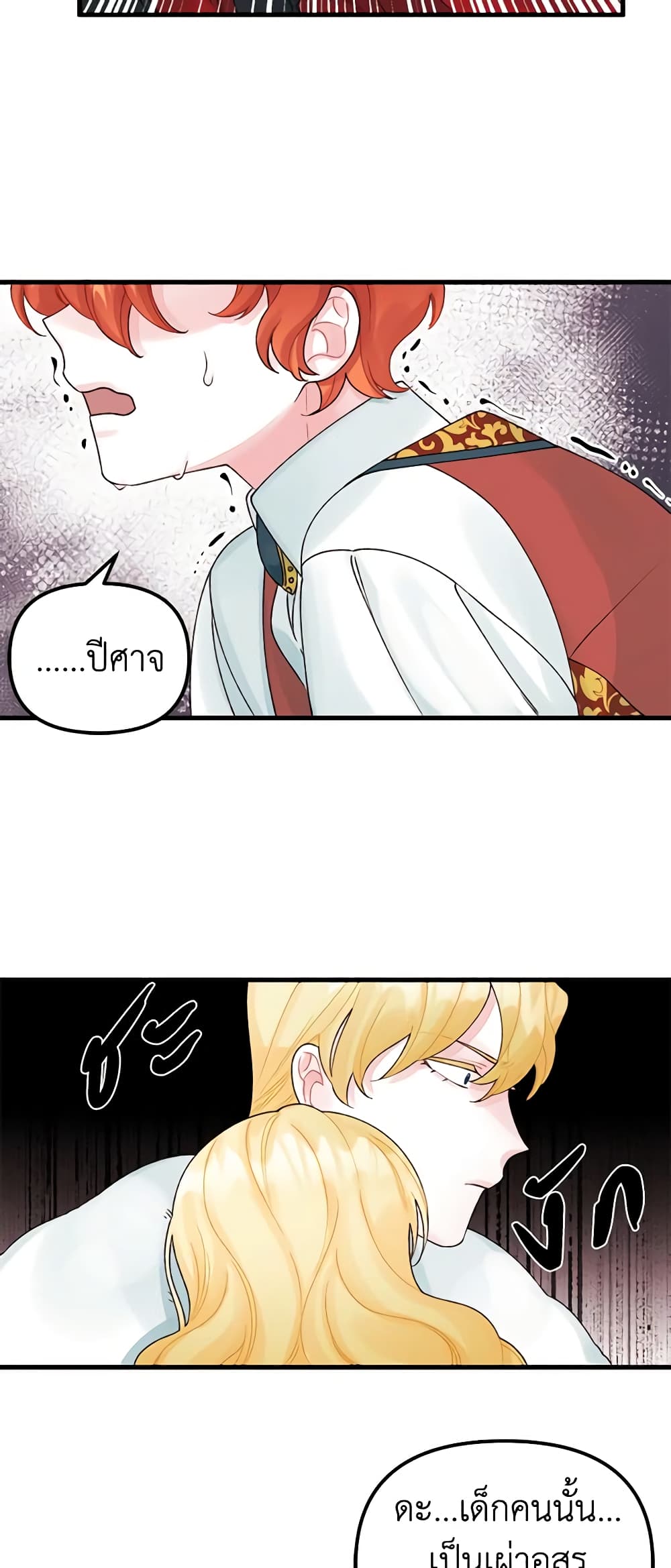 Princess in the Rough page 39