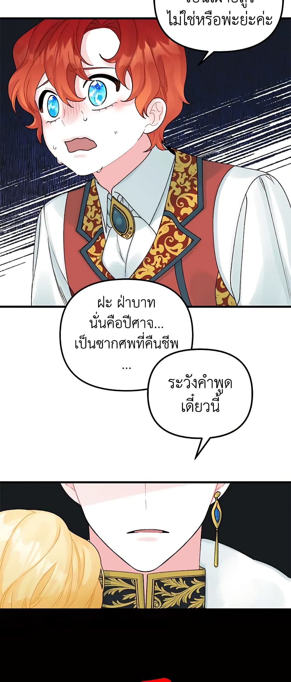 Princess in the Rough page 40