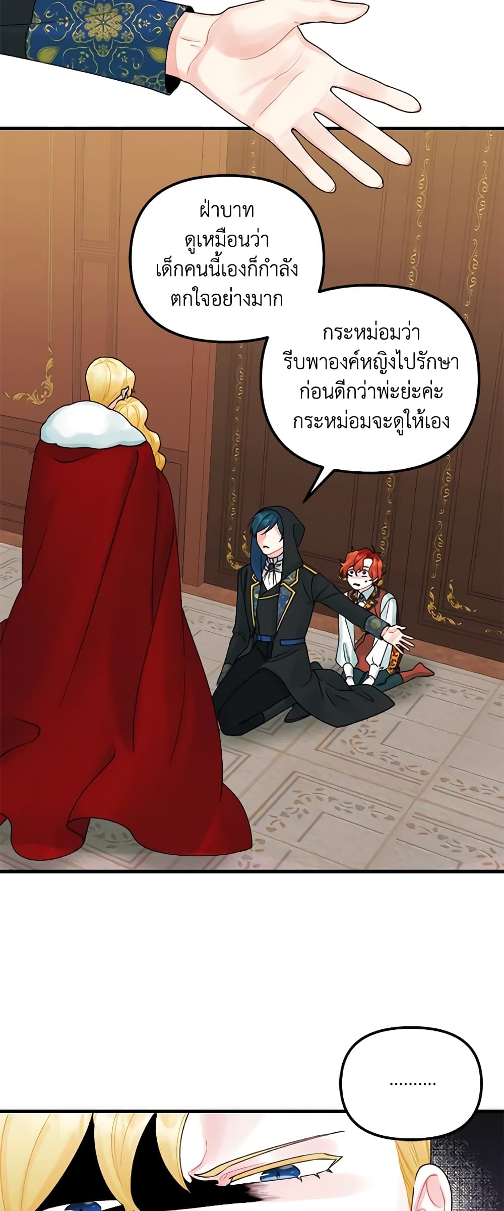 Princess in the Rough page 3