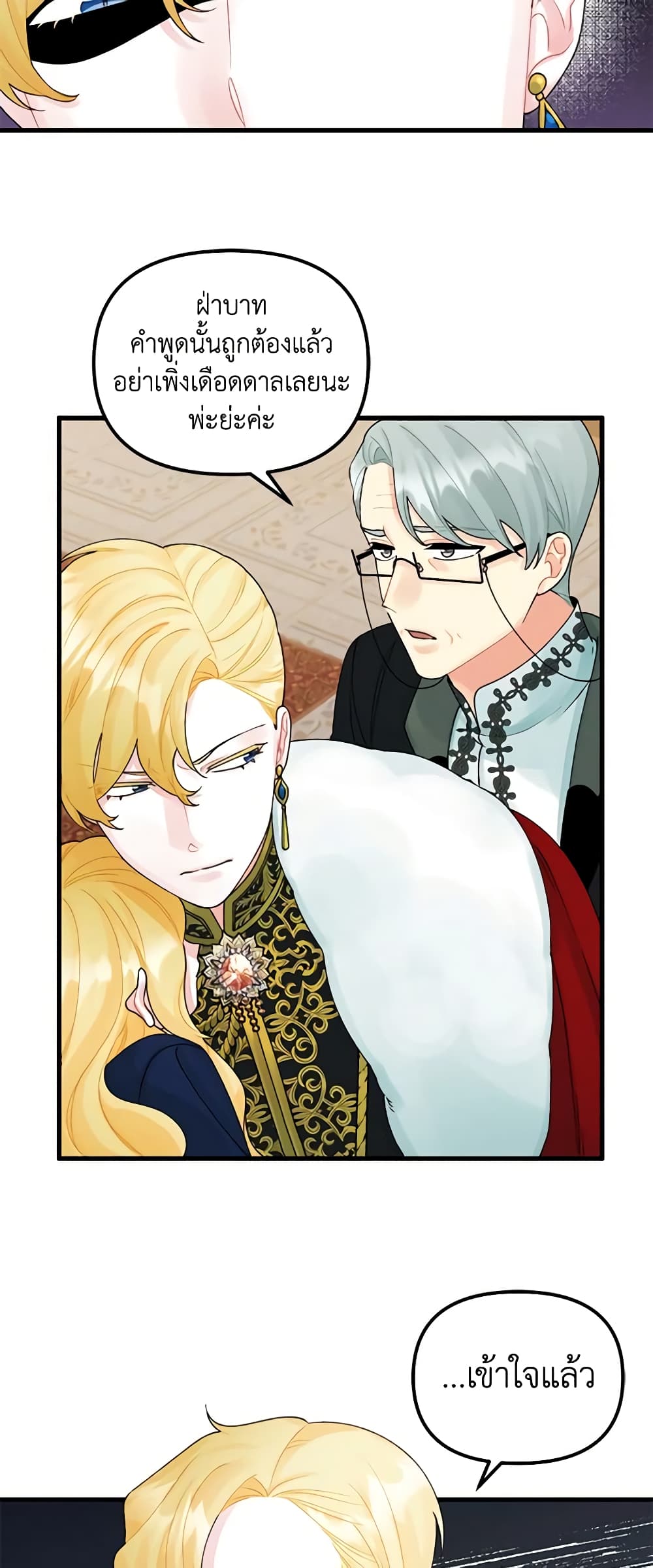 Princess in the Rough page 4