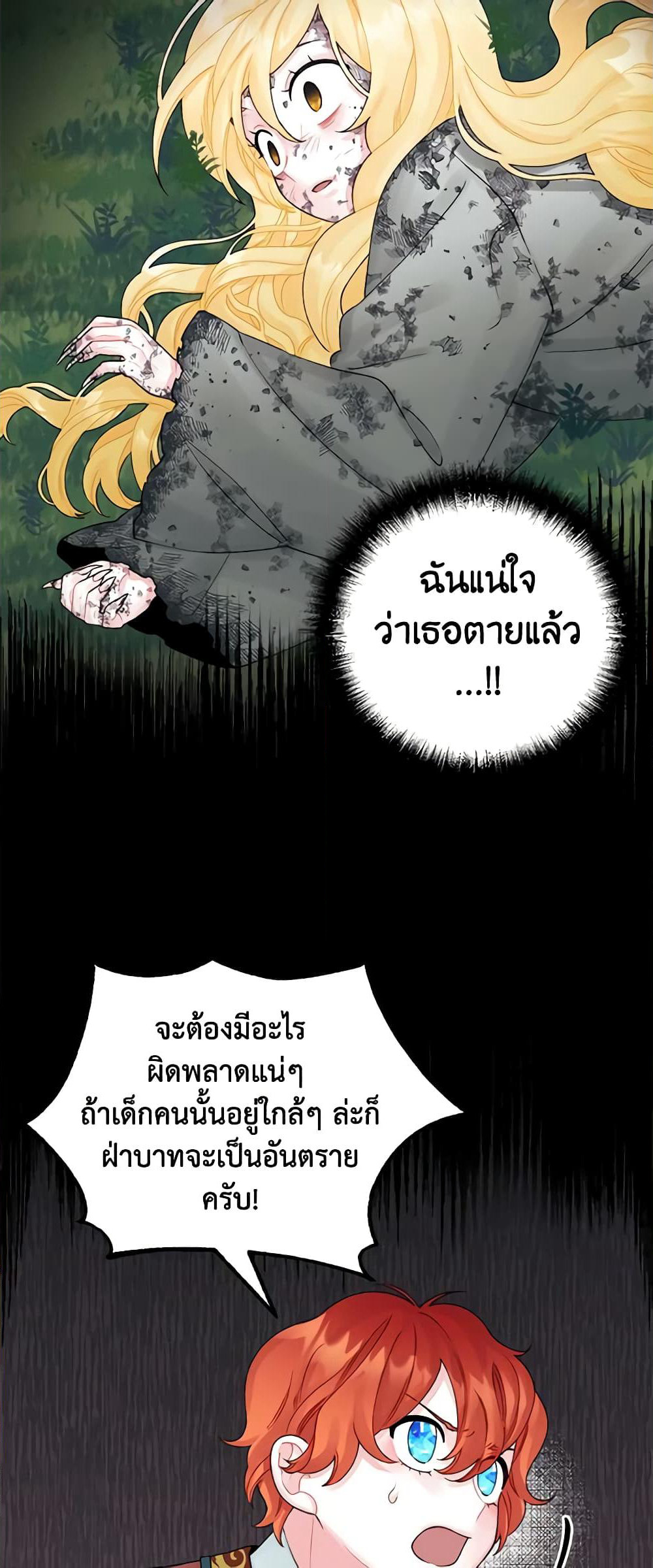 Princess in the Rough page 10