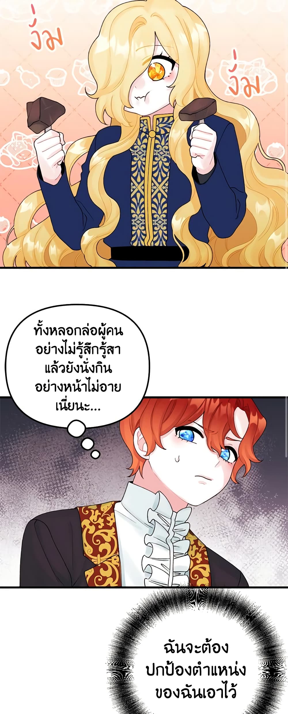 Princess in the Rough page 3