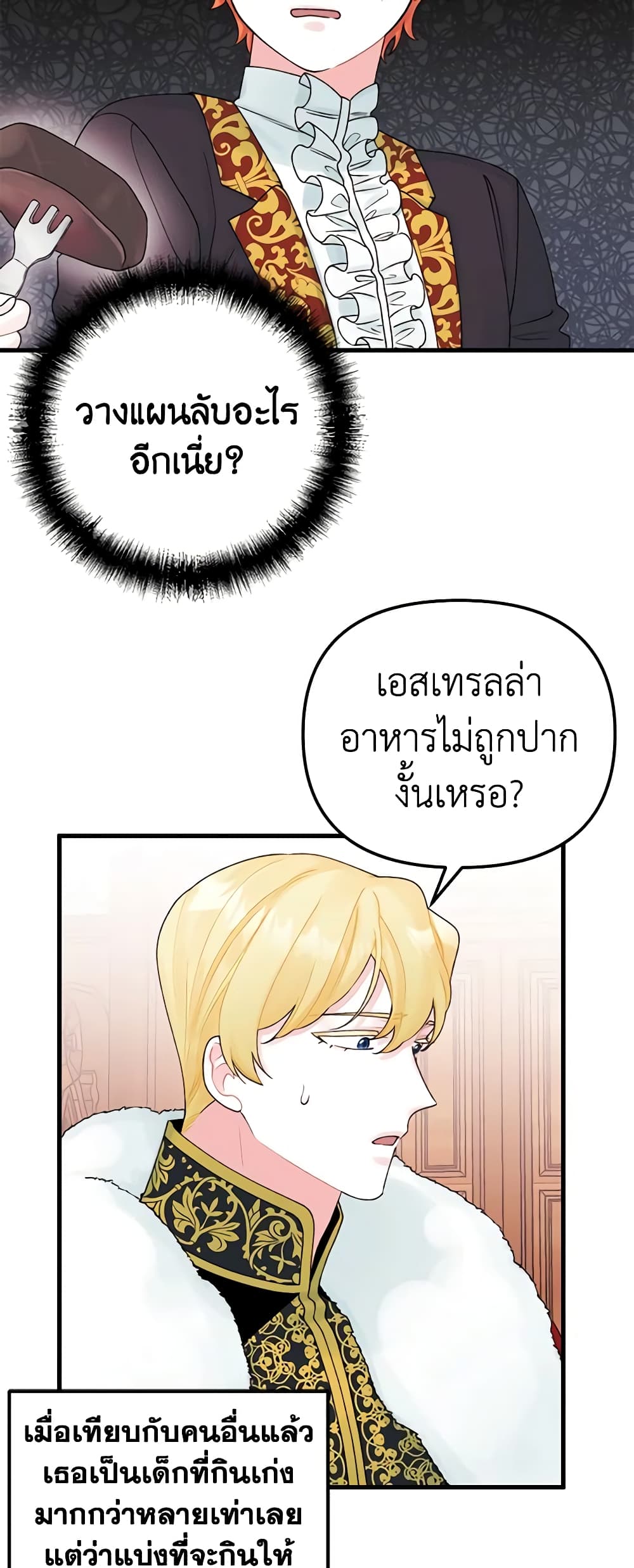 Princess in the Rough page 6