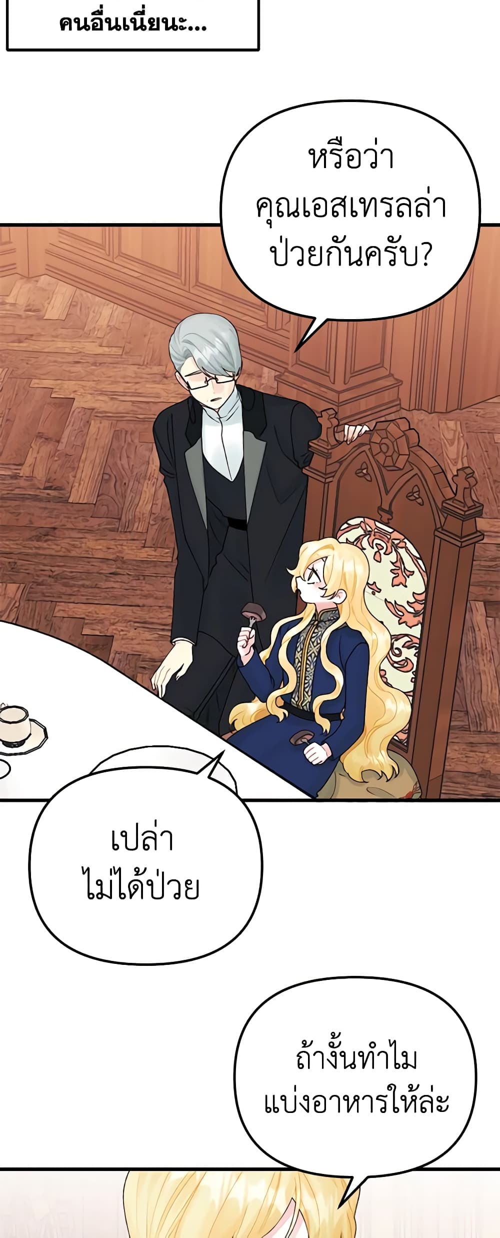 Princess in the Rough page 7