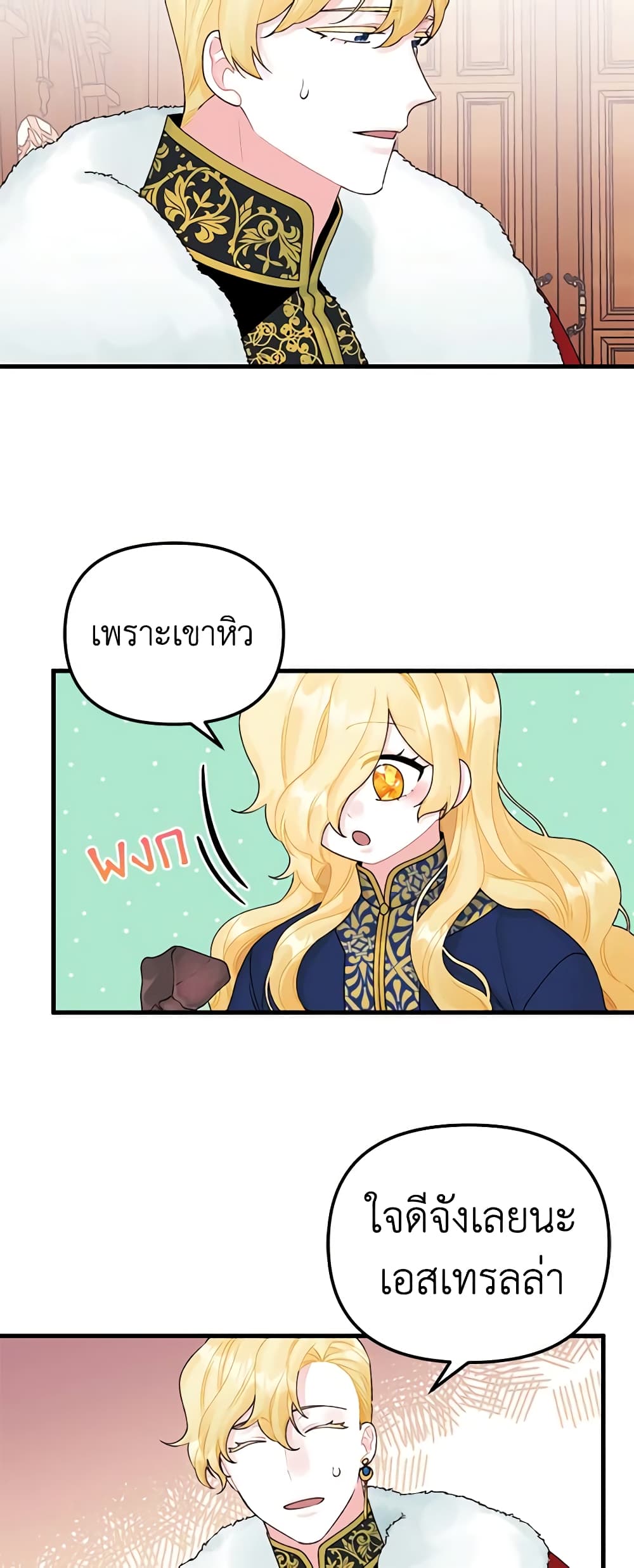 Princess in the Rough page 8