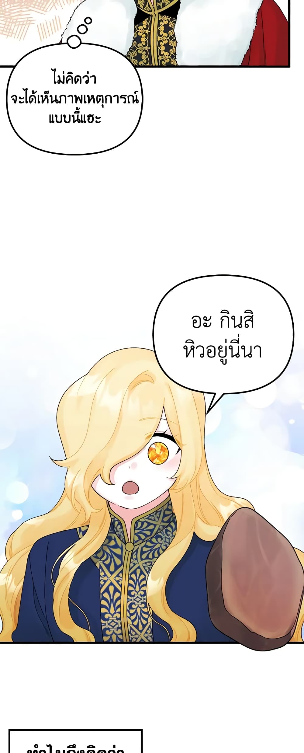 Princess in the Rough page 9