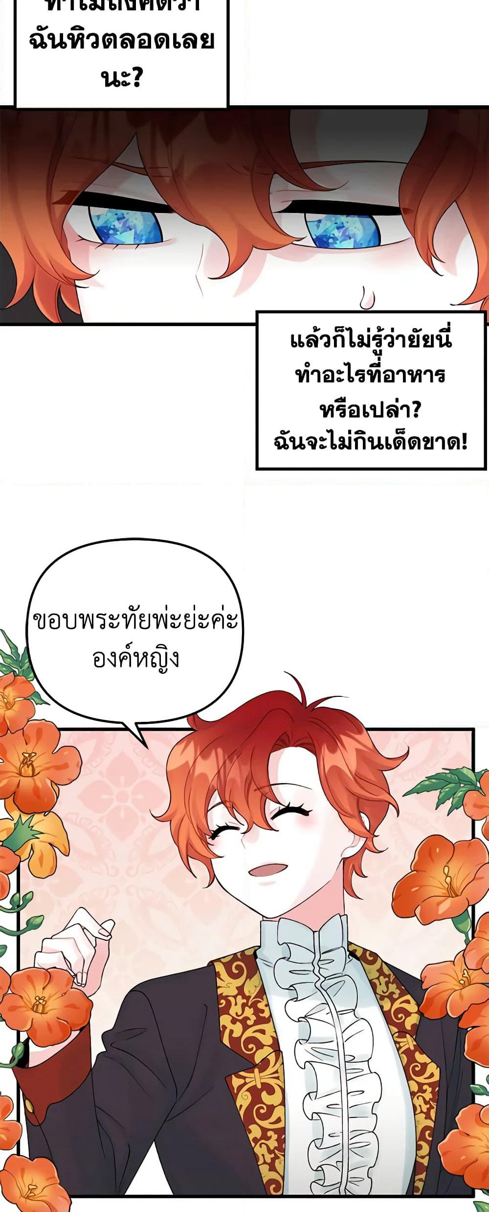 Princess in the Rough page 10