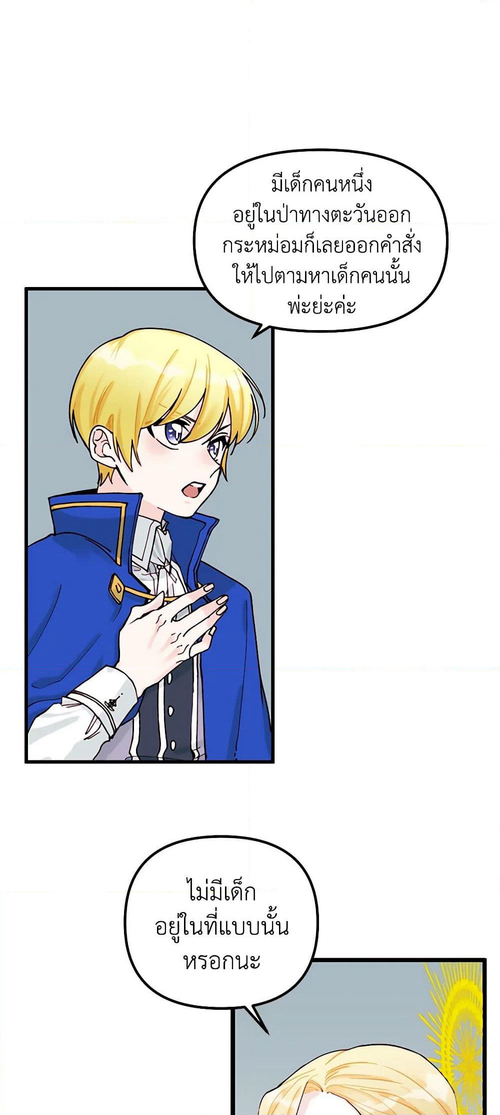 Princess in the Rough page 4