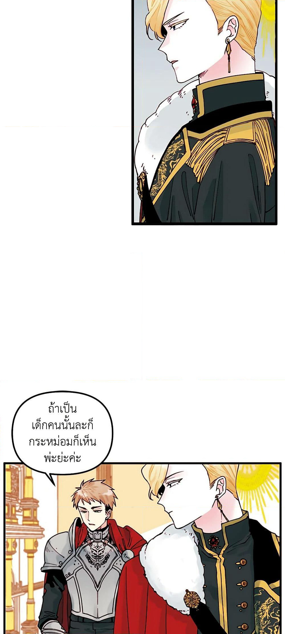 Princess in the Rough page 5