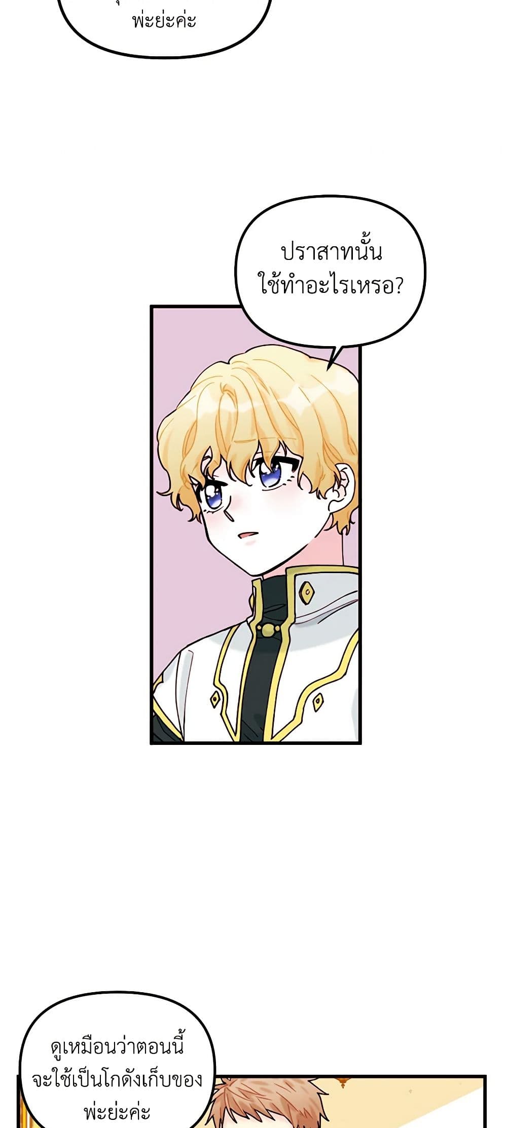 Princess in the Rough page 9