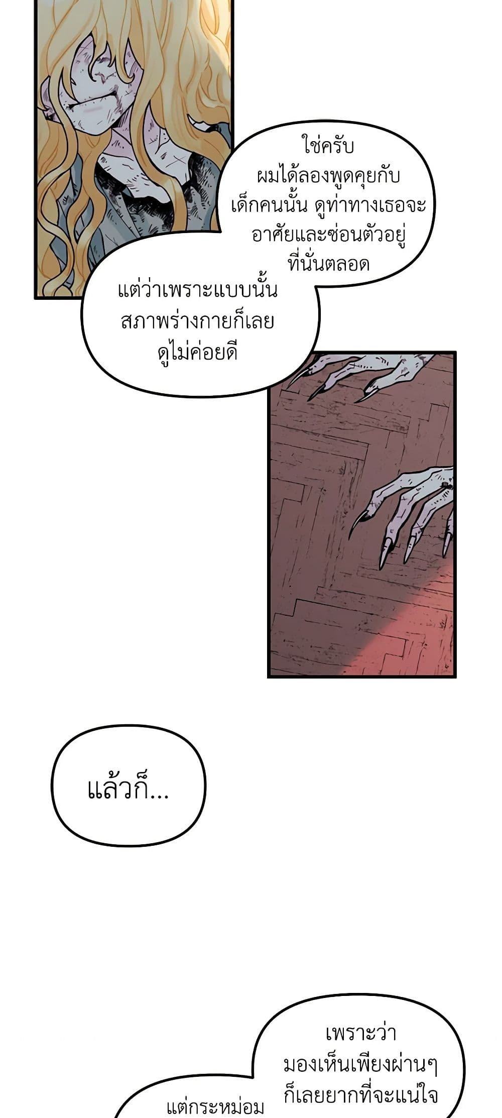 Princess in the Rough page 11