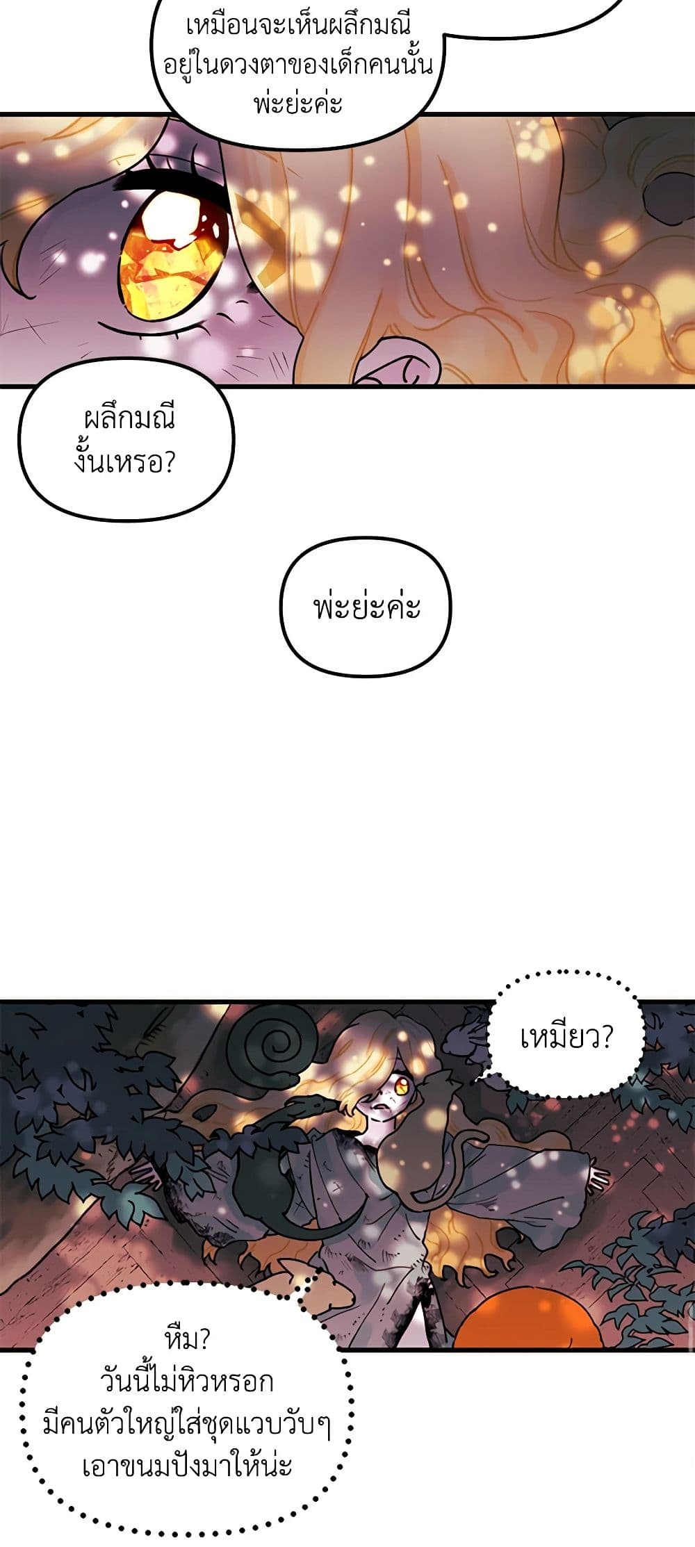 Princess in the Rough page 12