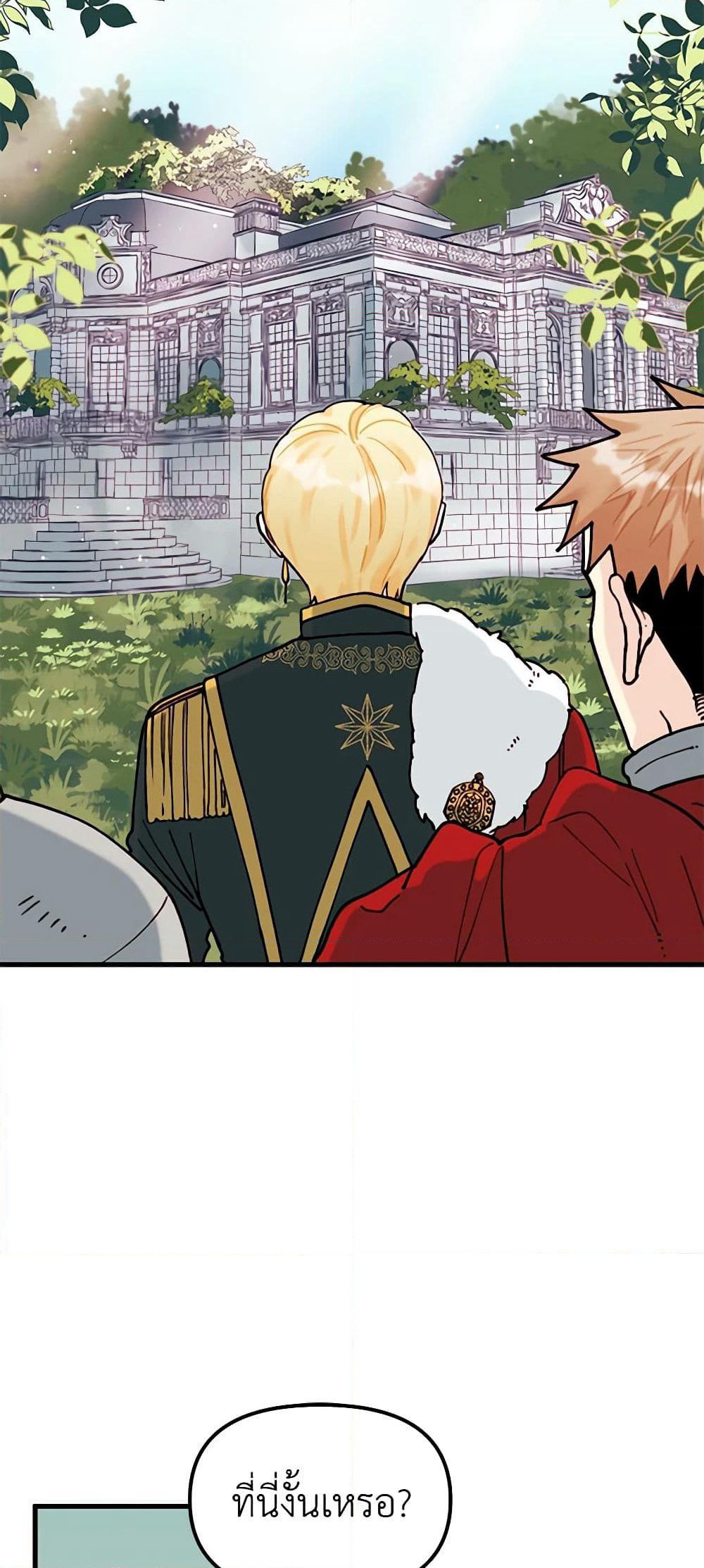 Princess in the Rough page 17