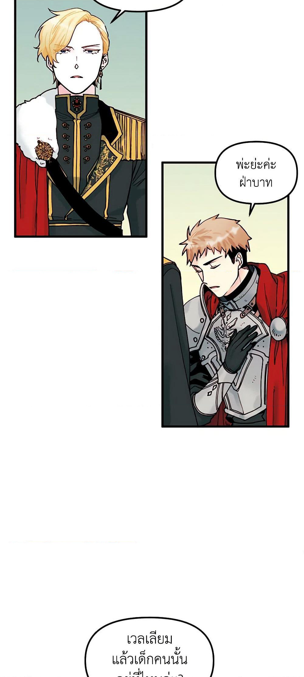 Princess in the Rough page 18
