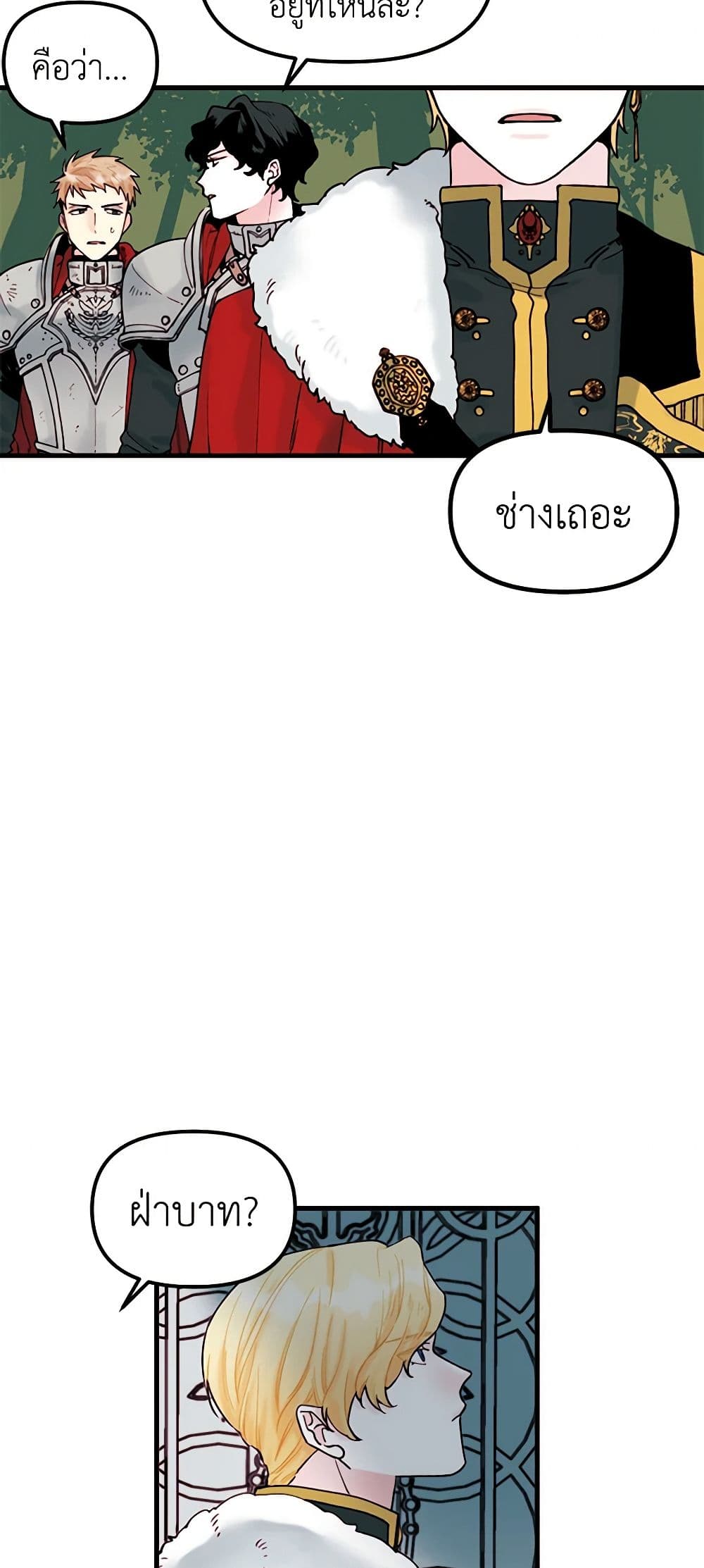 Princess in the Rough page 19