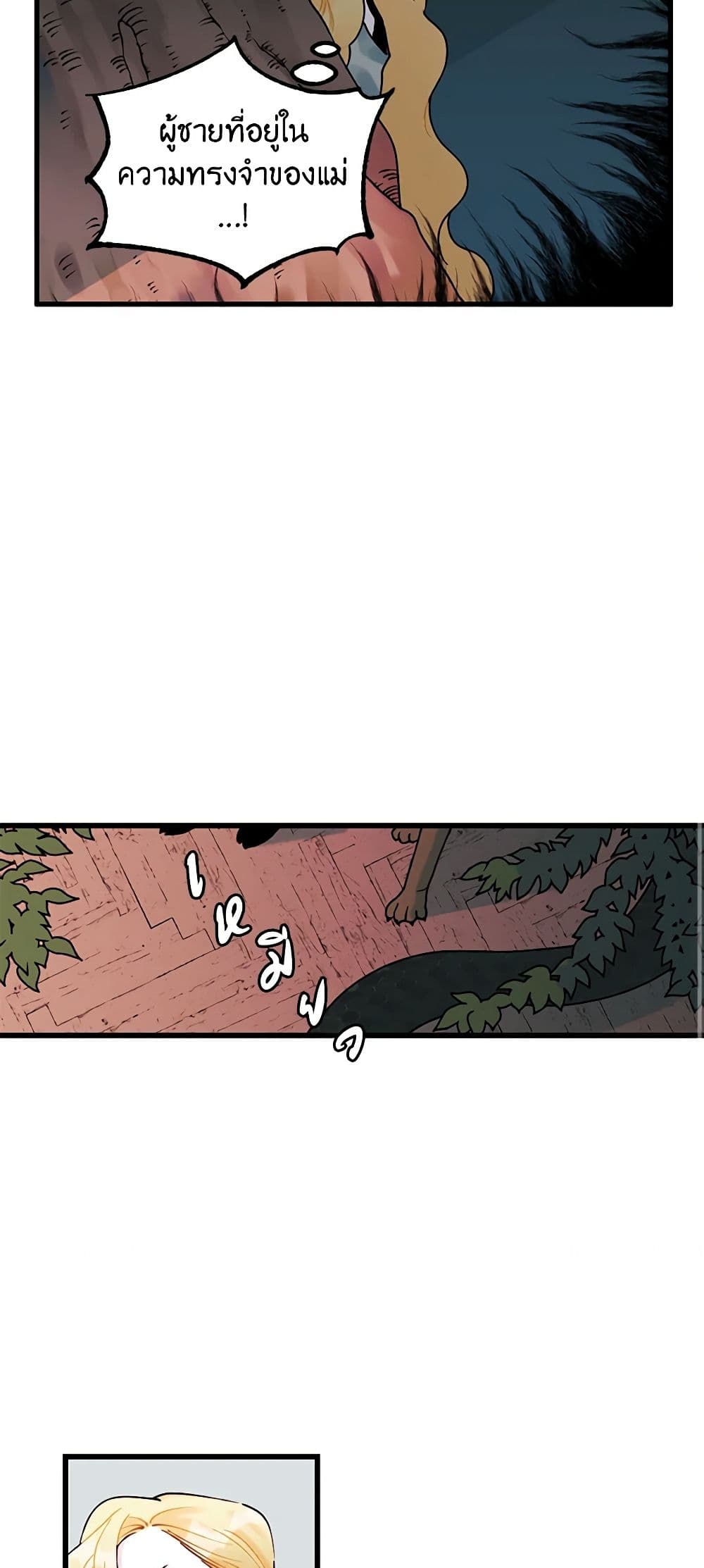 Princess in the Rough page 24