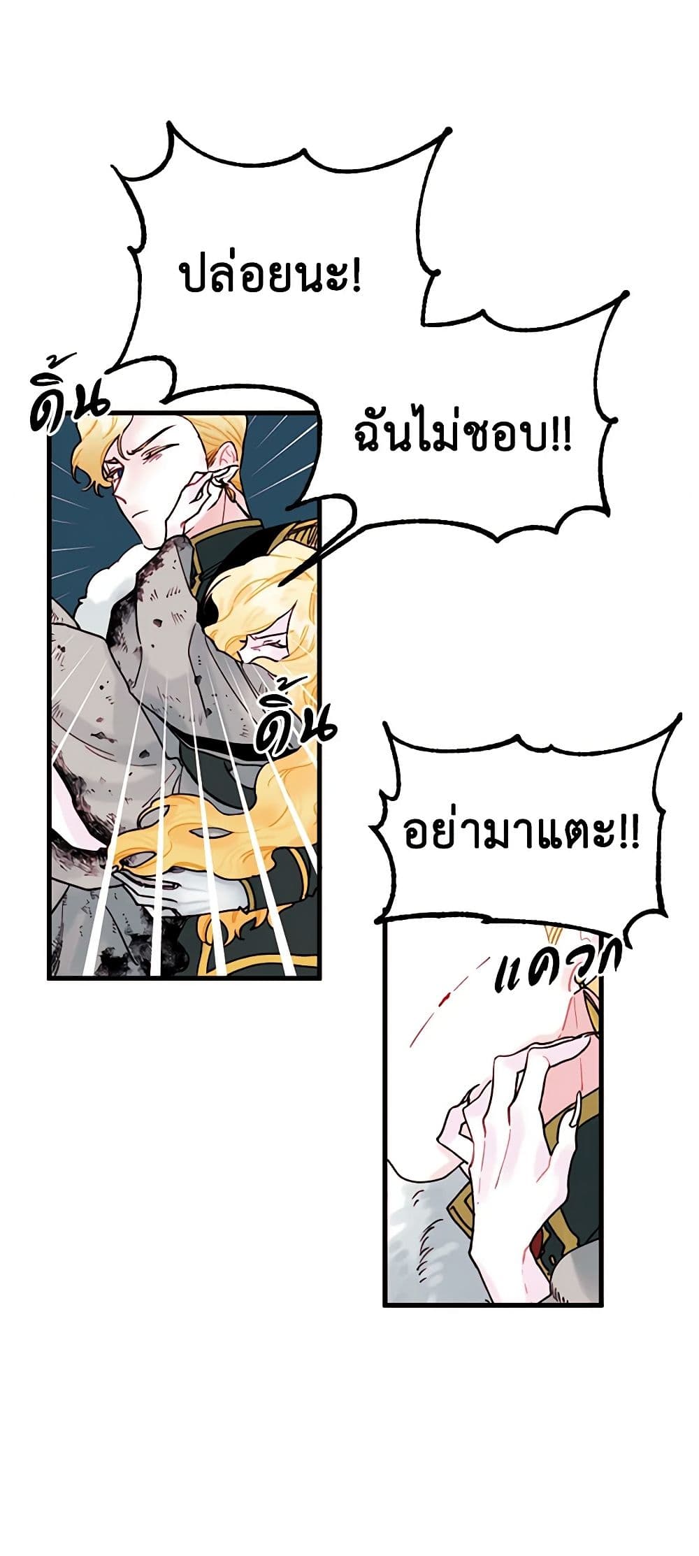 Princess in the Rough page 39