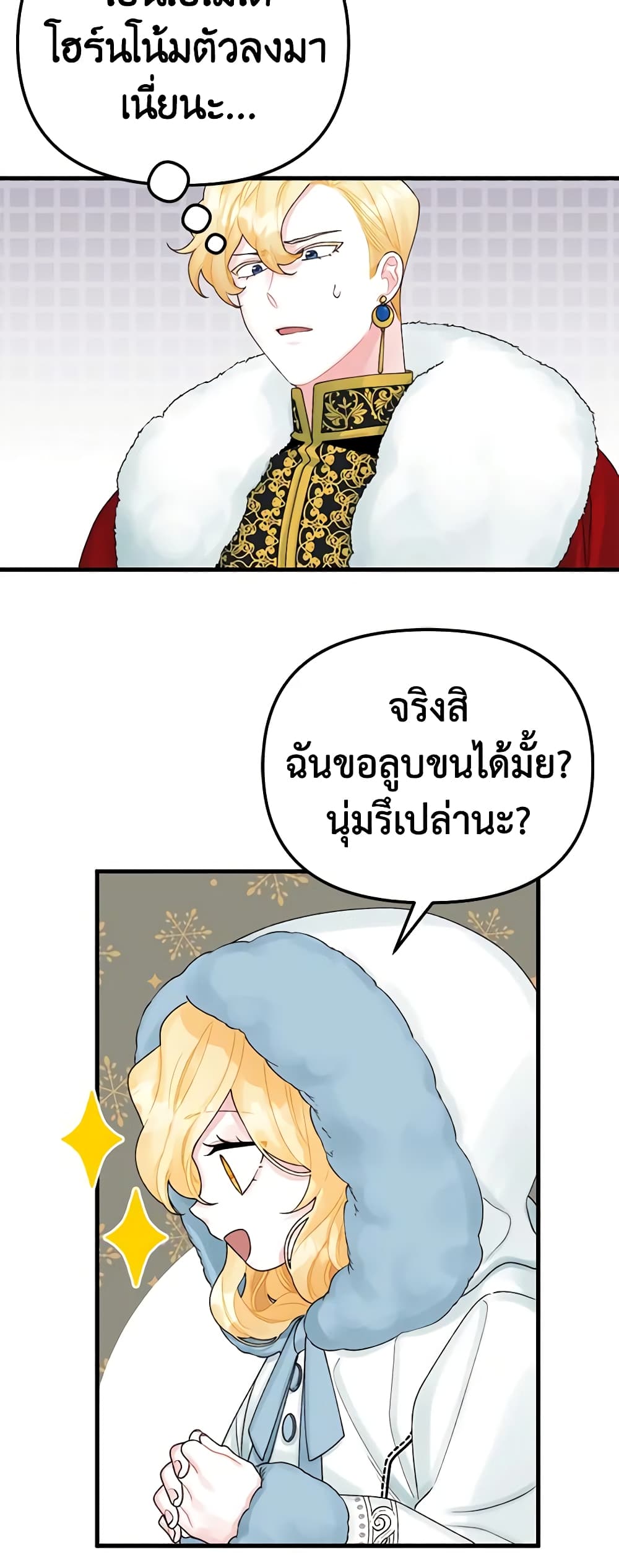 Princess in the Rough page 5
