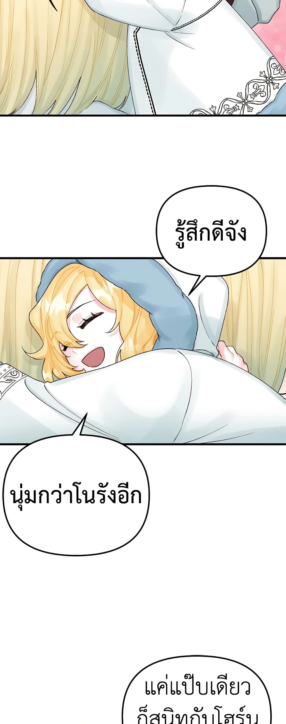 Princess in the Rough page 9
