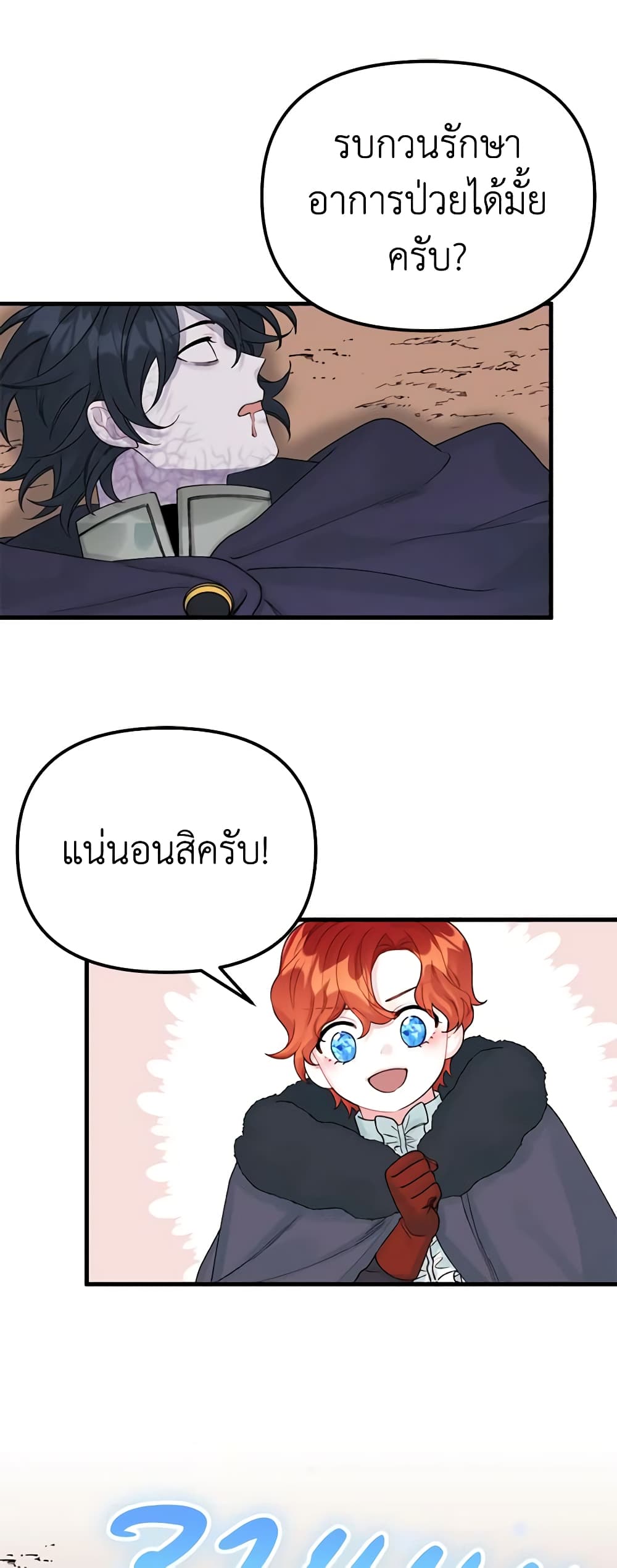 Princess in the Rough page 4