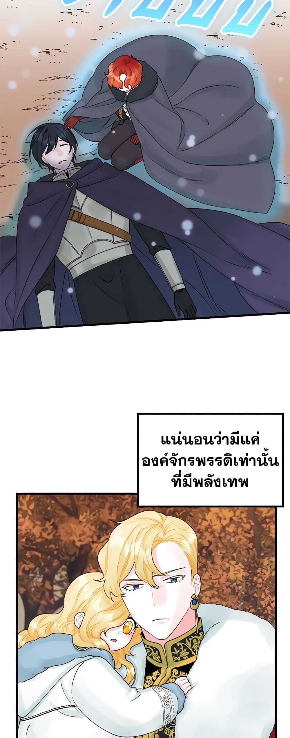 Princess in the Rough page 5