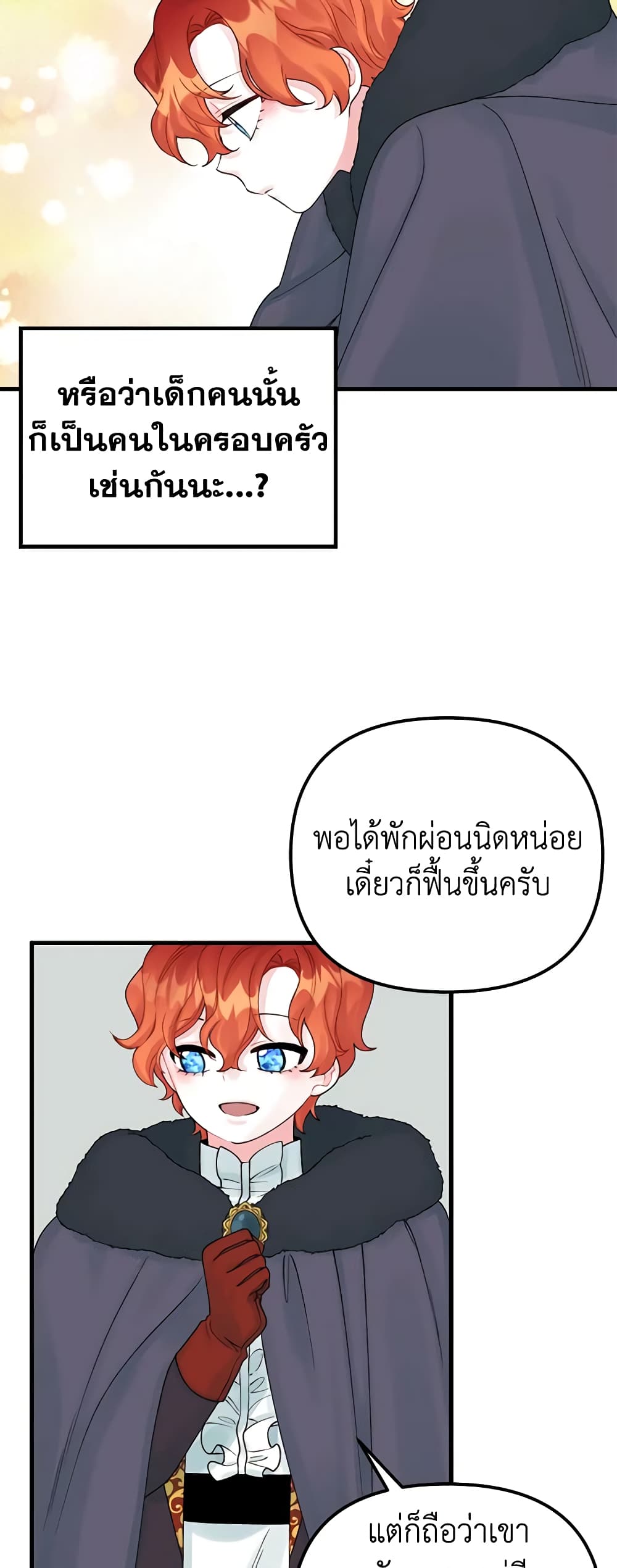 Princess in the Rough page 7