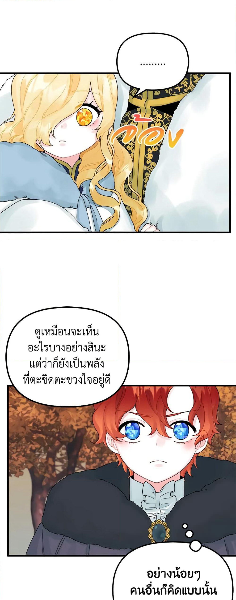 Princess in the Rough page 10