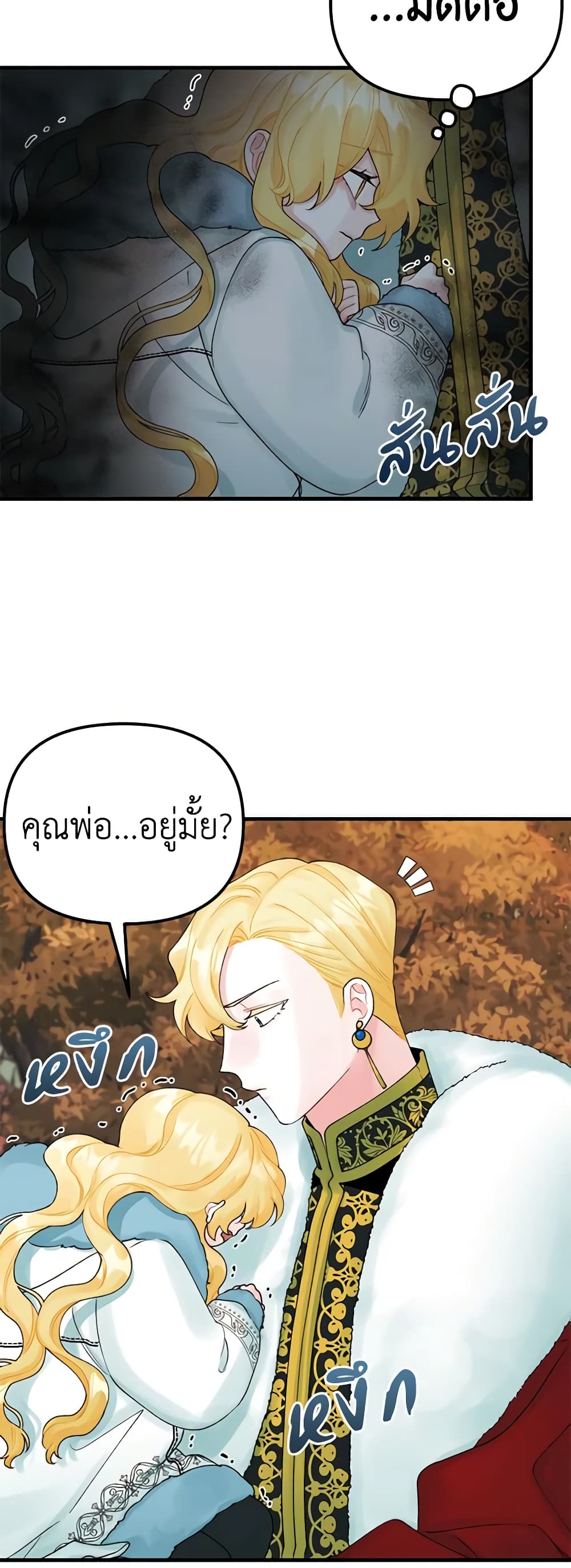 Princess in the Rough page 3